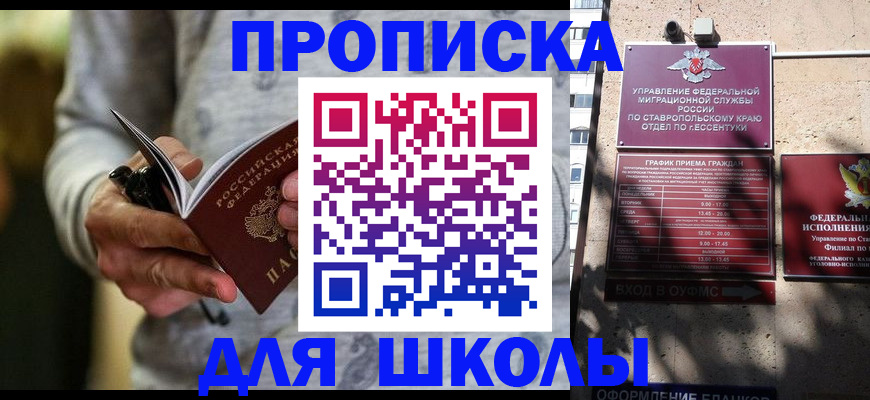 регистрация для школы в Бутурлиновке